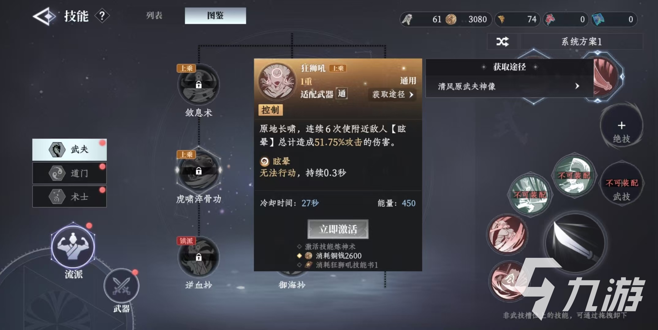 大奉打更人技能书怎么获得 大奉打更人手游技能书获取方式介绍