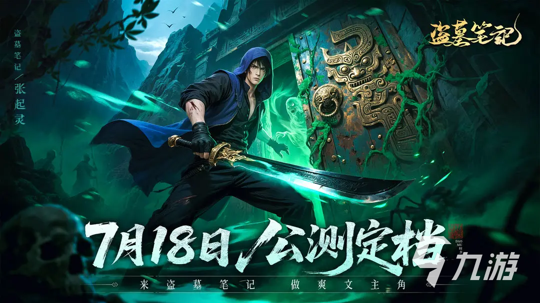 盗墓笔记手游下载安装地址分享 盗墓笔记手游怎么玩