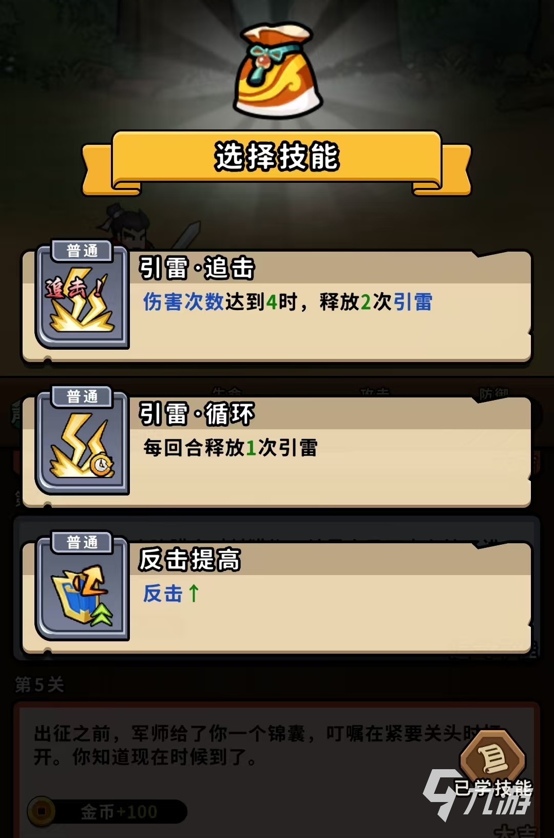 帝国史诗技能搭配介绍 帝国史诗技能怎么选
