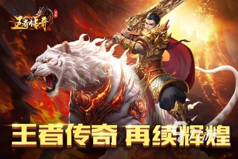高人气的复古传奇手游推荐 2025经典的传奇手游有哪些