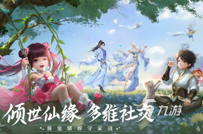 最火的仙侠手游有哪些 2025流行的仙侠手游下载排行
