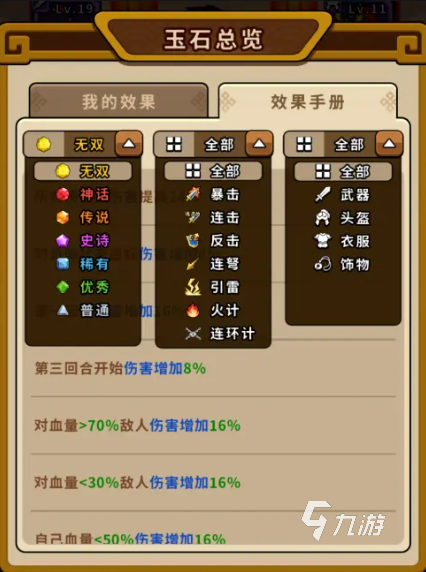 帝国史诗玉石有什么用 帝国史诗玉石在哪里买