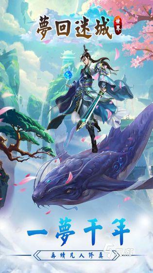好玩的仙侠手游有哪些 2025高人气仙侠手游盘点