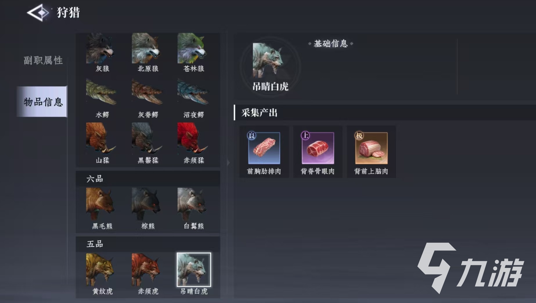 大奉打更人狩猎有什么用 <a id='link_pop' class='keyword-tag' href='https://www.9game.cn/dfdgr/'>大奉打更人手游</a>狩猎用途详解