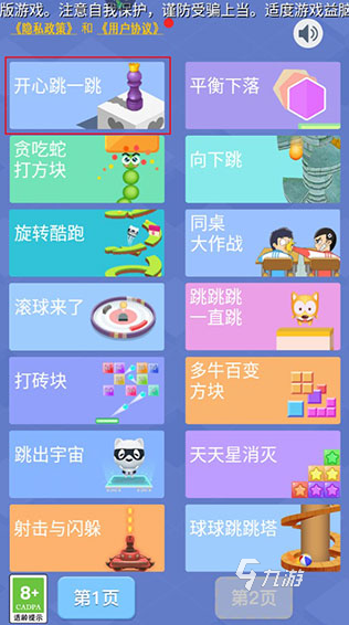 耐玩的跳跳小游戏去哪里下载 2025必玩的跳跳游戏分享