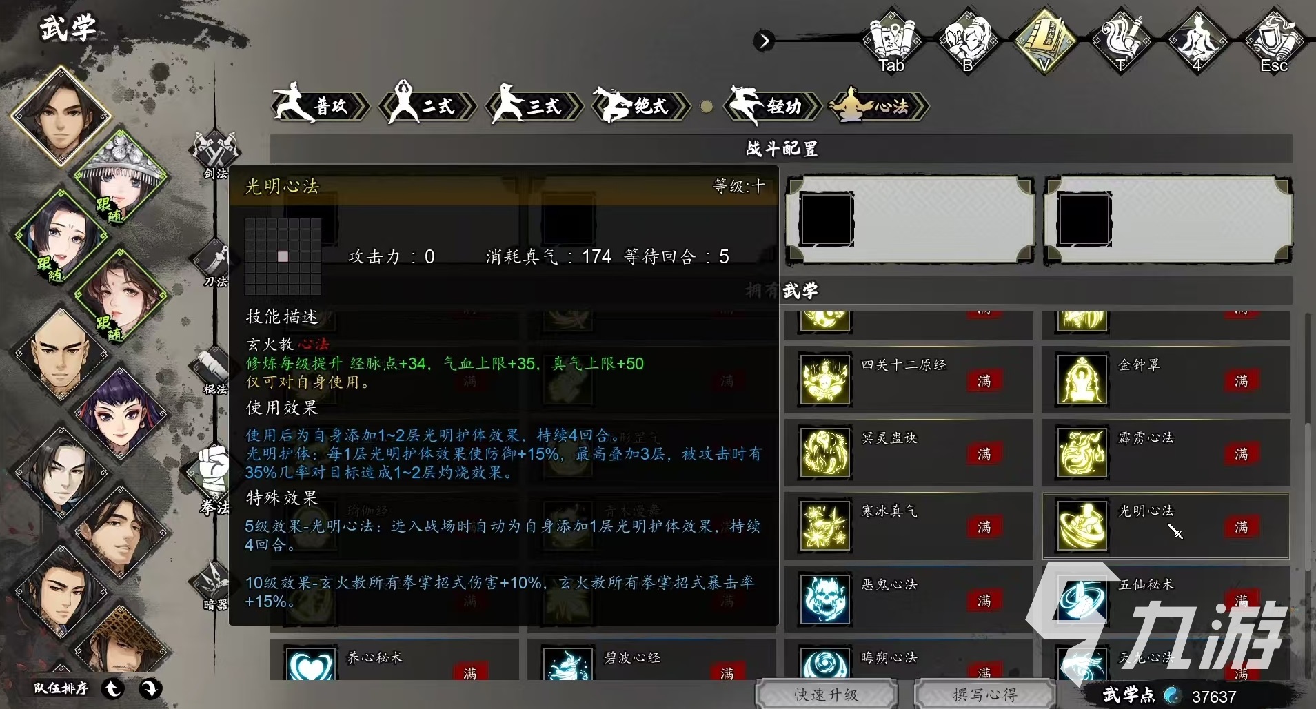 逸剑风云决光明心法效果分析 逸剑风云决手机版光明心法详解