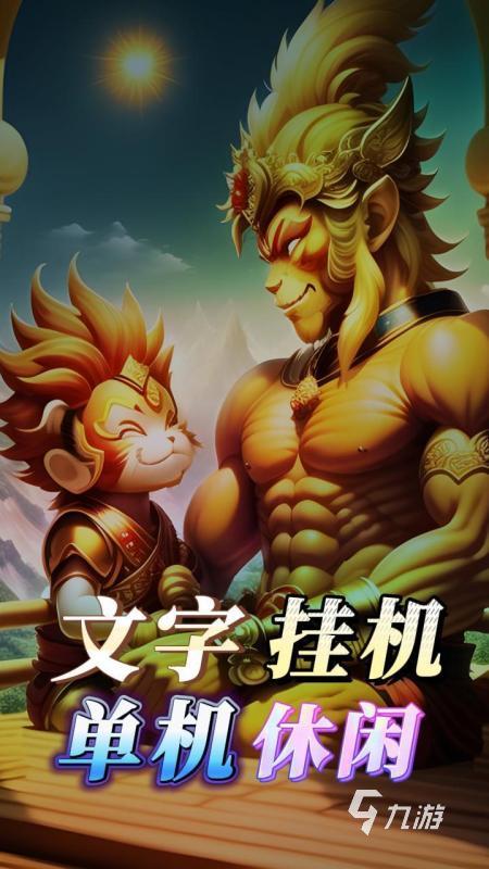 西游单机游戏有哪些 2025必玩的单机西游记游戏推荐