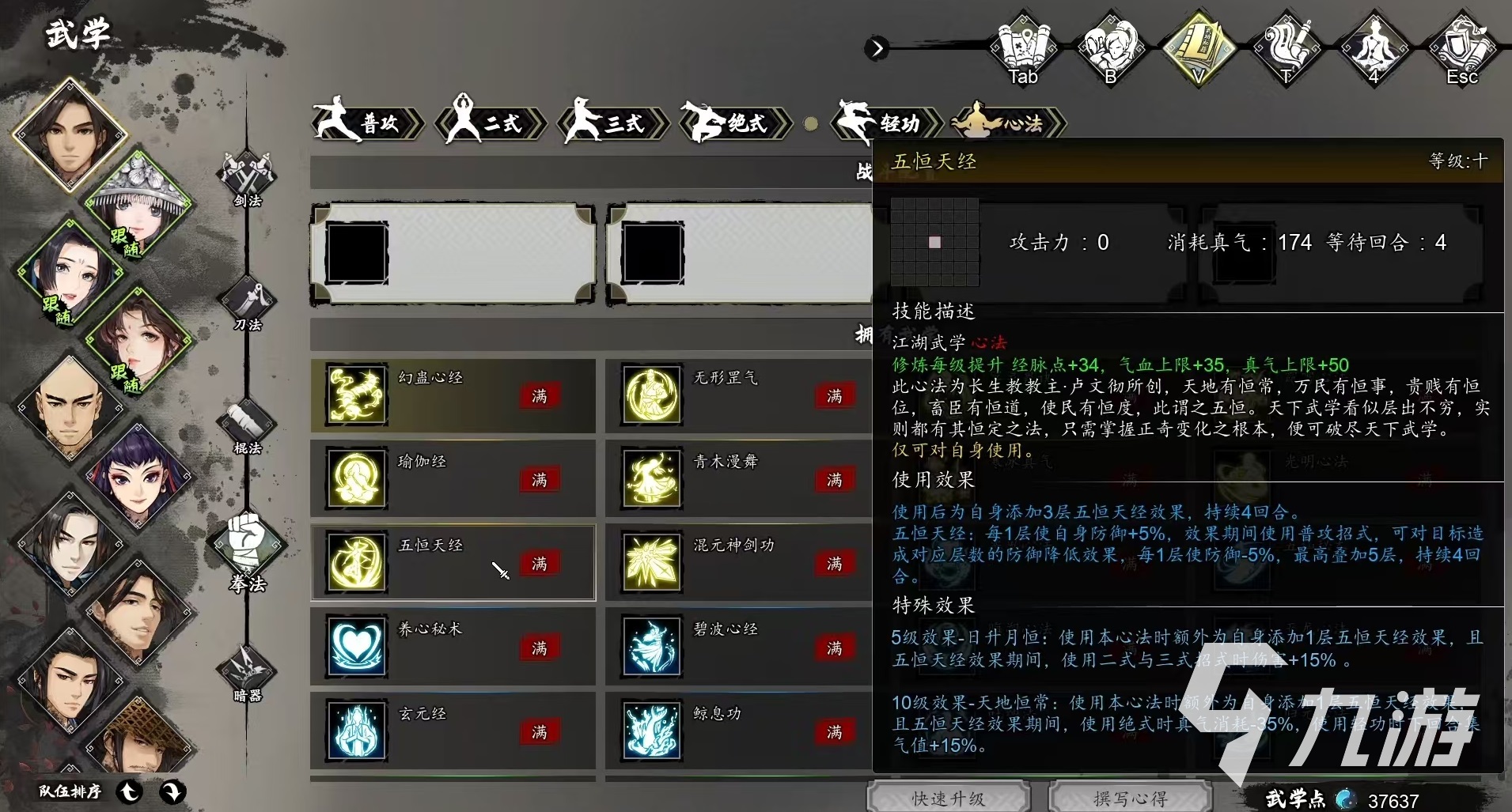逸剑风云决光明心法效果分析 逸剑风云决手机版光明心法详解