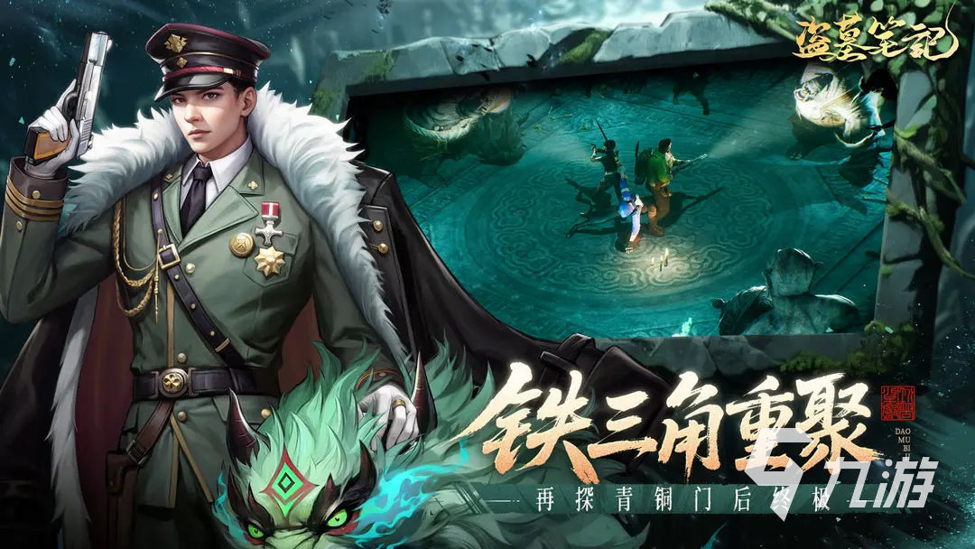 盗墓笔记手游下载安装地址分享 盗墓笔记手游怎么玩