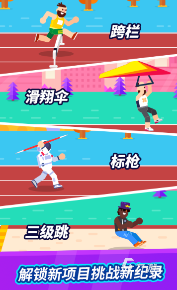 好玩的田徑游戲大全 2025必玩的田徑游戲排行