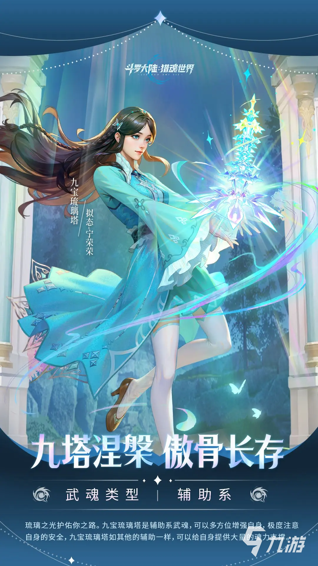 斗羅大陸獵魂世界寧榮榮怎么樣 斗羅大陸獵魂世界寧榮榮強(qiáng)度解析