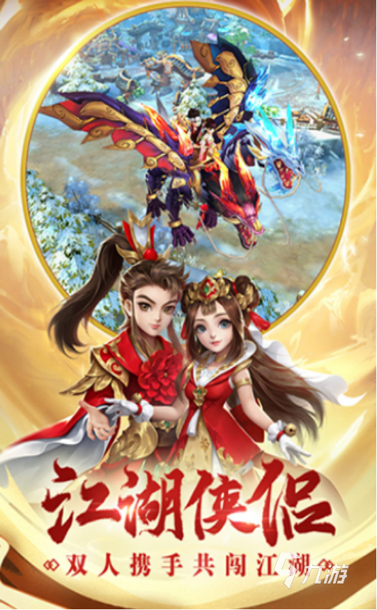 熱門的武俠手游排行前十名有哪些好玩的武俠手游下載大全2025