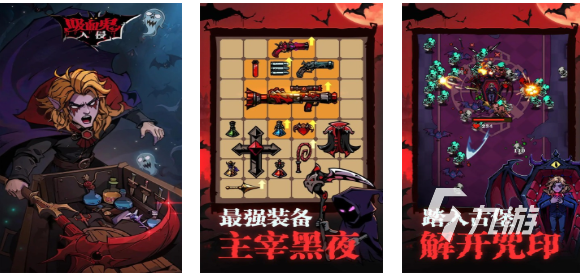 受欢迎的吸血鬼游戏下载排行 人气较高的吸血鬼游戏大全2025