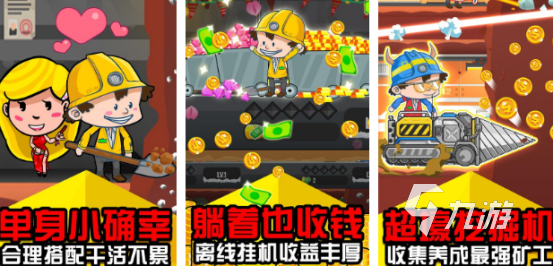 歡樂的礦工游戲有哪些2025流行的礦工手游下載推薦