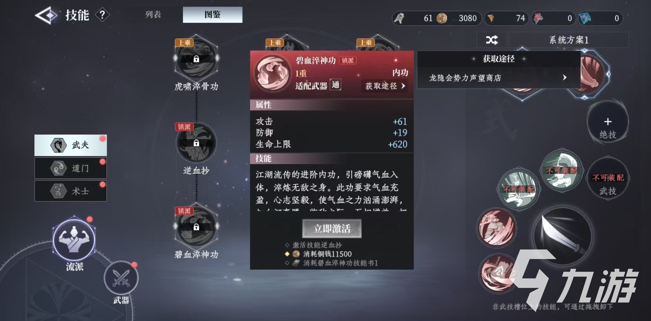 大奉打更人技能书怎么获得 大奉打更人手游技能书获取方式介绍