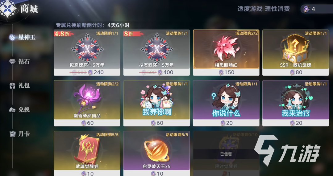 斗罗大陆猎魂世界氪金点在哪 斗罗大陆猎魂世界氪金攻略分享