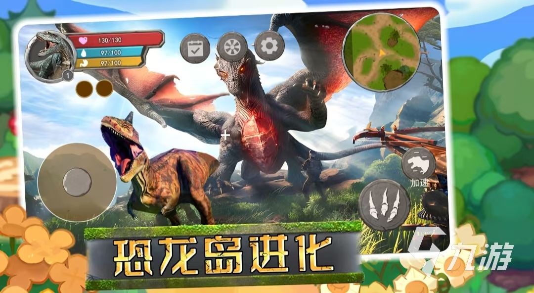 推薦一些真實(shí)的恐龍游戲 有恐龍的游戲有什么2025