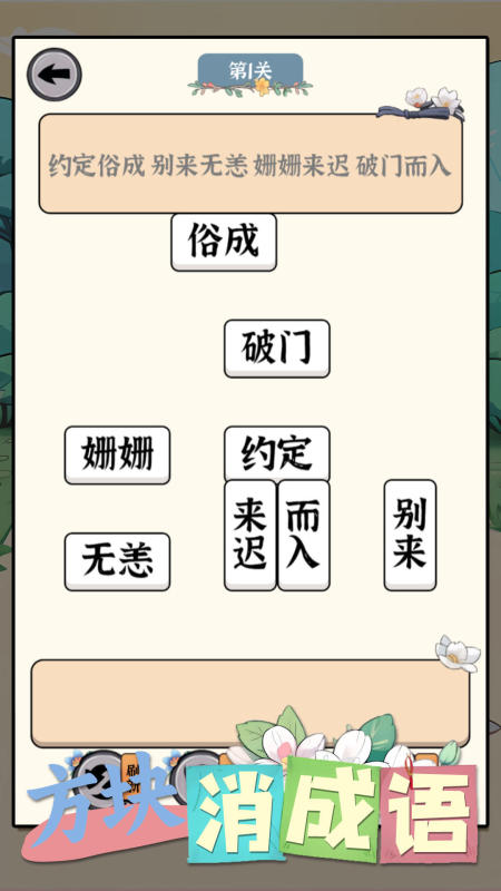 2025文字消消乐游戏有哪些好玩 热度高的消消乐游戏盘点