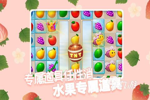 水果三消游戲大全推薦 2025趣味的水果消除游戲有哪些