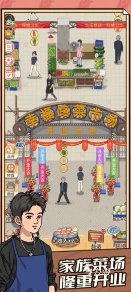 有意思的经营致富手游下载介绍2025 高质量的经营致富手游分享
