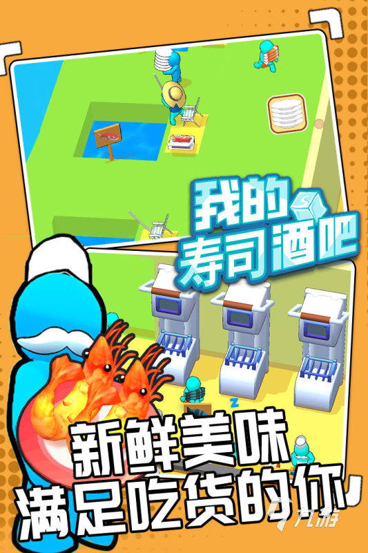 必玩的寿司小游戏在哪里2025 高人气寿司小游戏大全