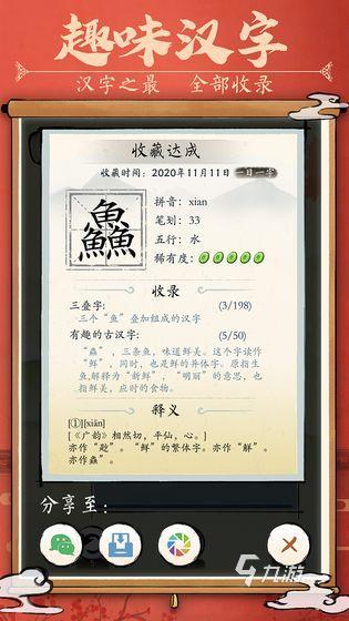 最近很火的汉字闯关游戏推送2025 高热度的汉字闯关游戏大全