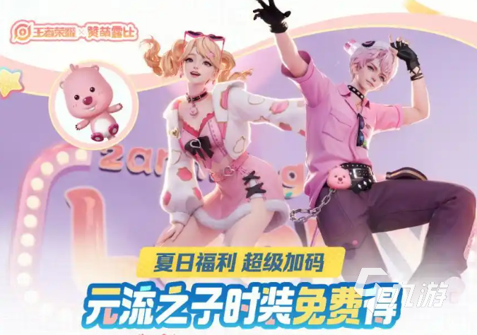 王者荣耀loopy联动什么时候开启 王者荣耀赞萌露比联动介绍
