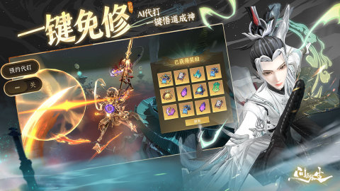 问剑长生截图2