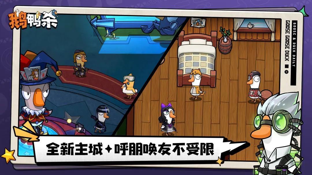 鵝鴨殺手游什么時(shí)候上線 鵝鴨殺手游上線時(shí)間預(yù)測(cè)