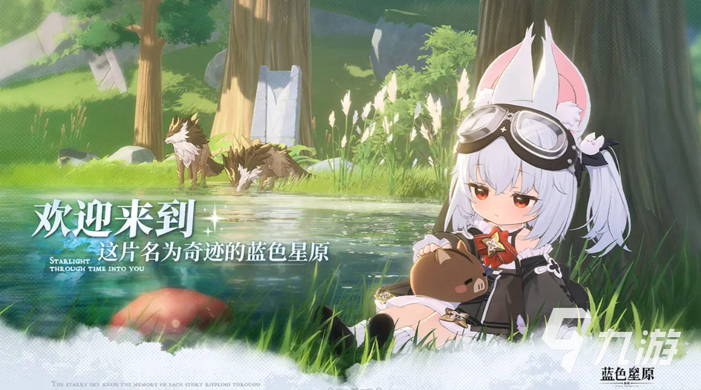 蓝色星原旅谣下载地址分享 蓝色星原旅谣免费下载链接一览