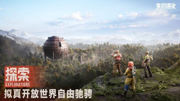 失控进化什么时候上线手机版分享 失控进化手机版下载入口分享截图