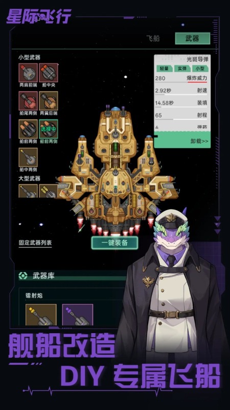 星際飛行截圖2
