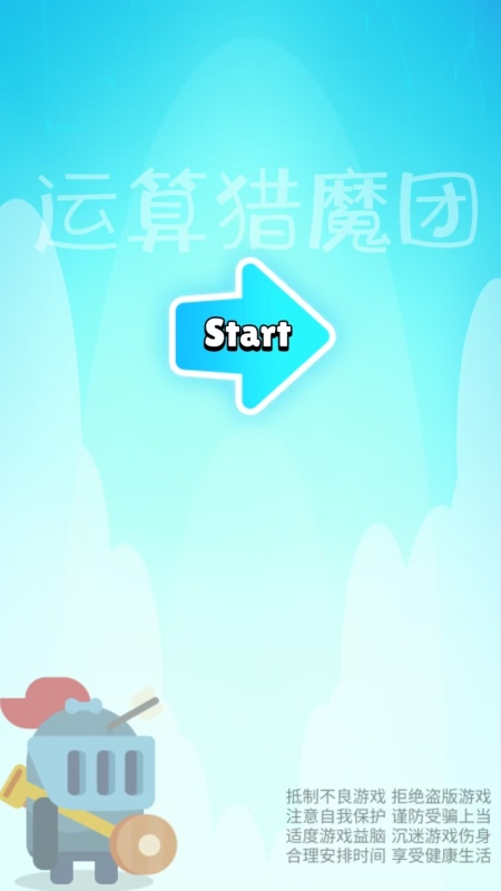 运算猎魔团截图