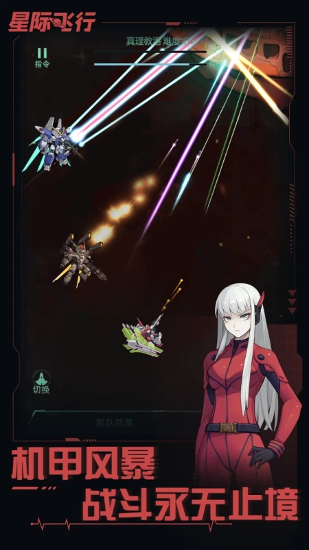 星際飛行截圖1