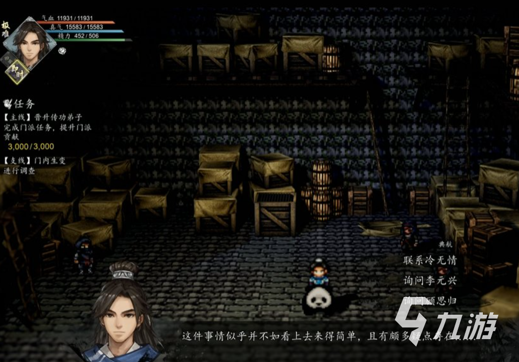 逸剑风云决霹雳门支线任务有哪些 逸剑风云决手机版霹雳门支线任务大全