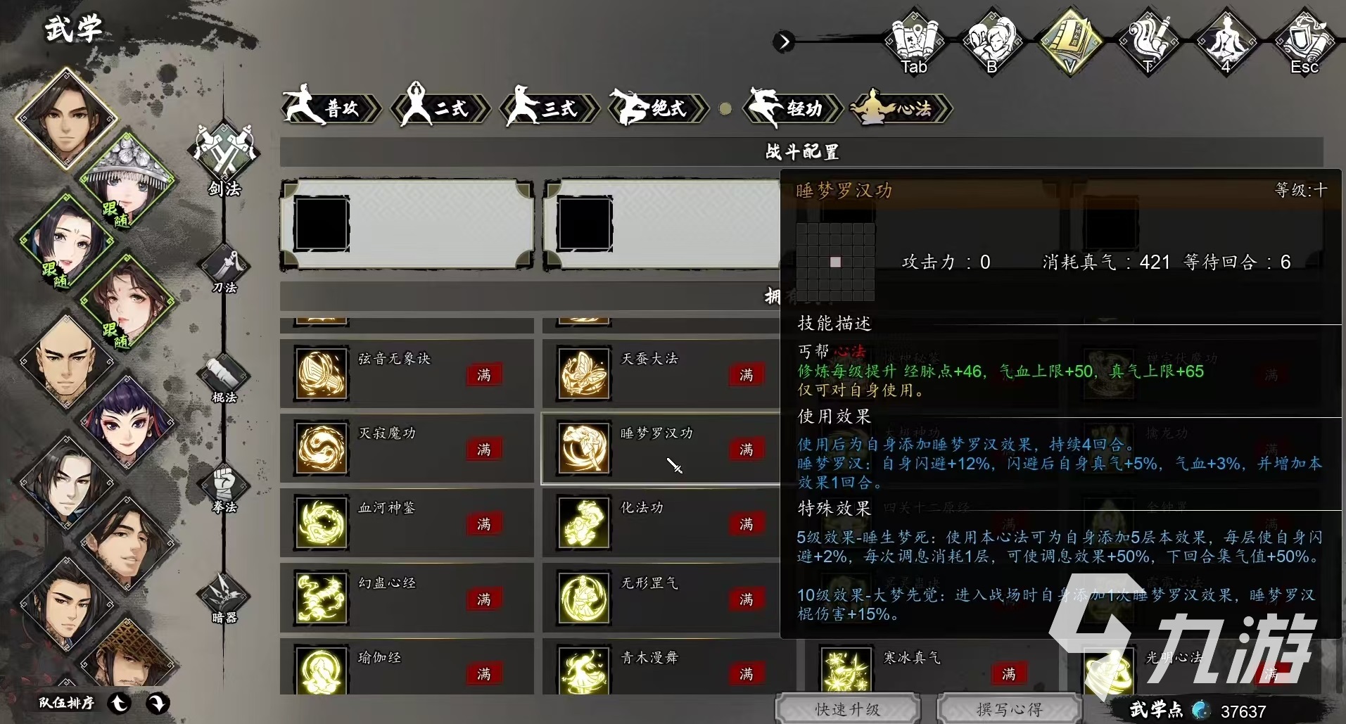 逸剑风云决四象无极功厉害吗 逸剑风云决手机版四象无极功强度分析
