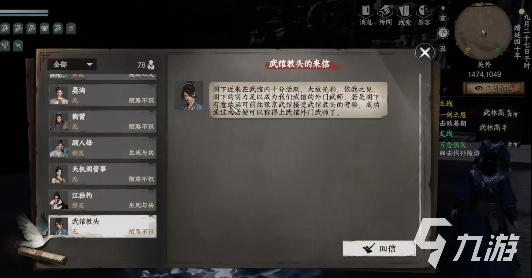 下一站江湖2武馆怎么加入 下一站江湖2手游武馆加入方式介绍