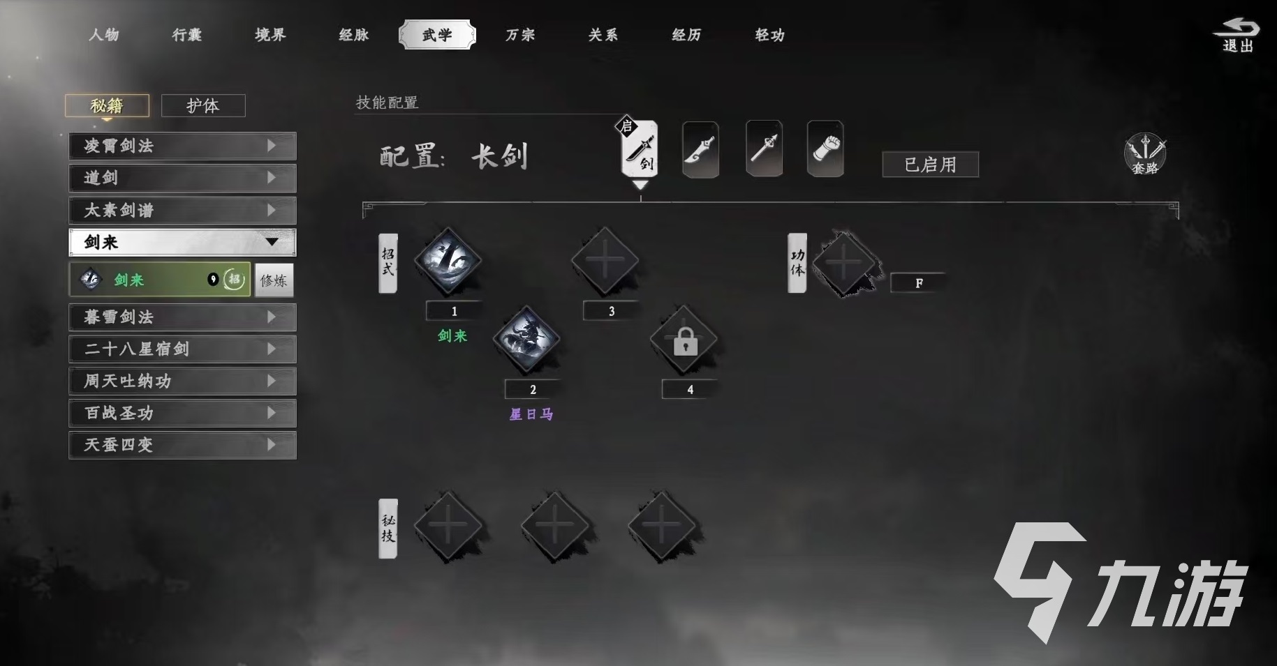 下一站江湖2剑来怎么获得 下一站江湖2手游剑来获取方式介绍