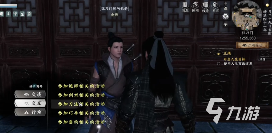 下一站江湖2门派选择攻略 下一站江湖2手游如何选择门派