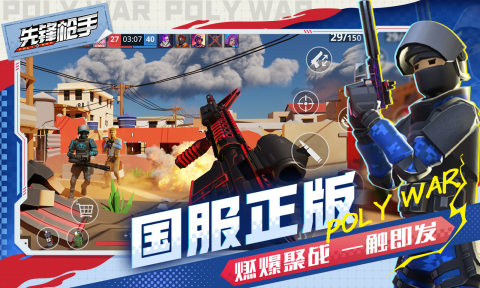 先锋枪手截图