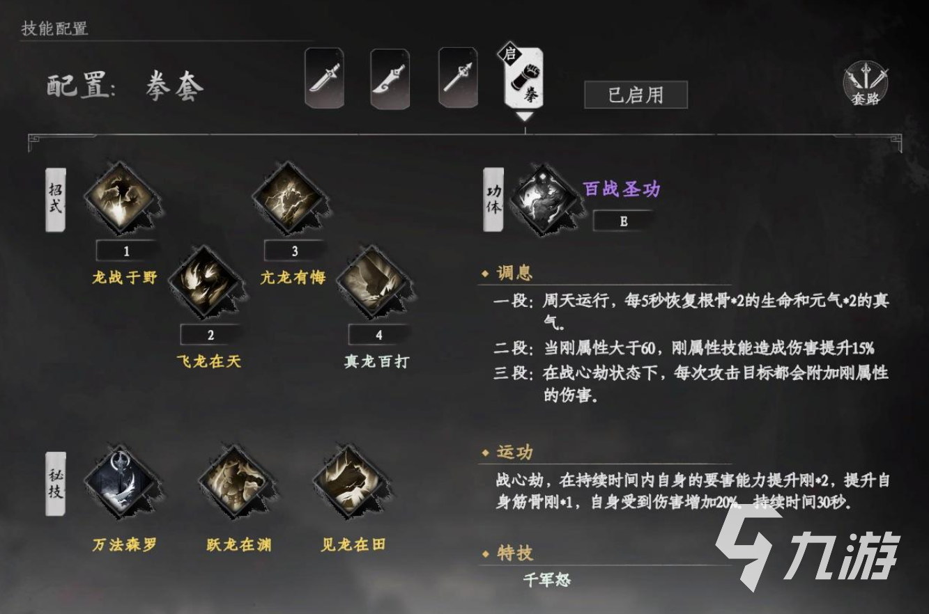 下一站江湖2降龙搭配攻略一览 下一站江湖2手游降龙搭配内功加点分享