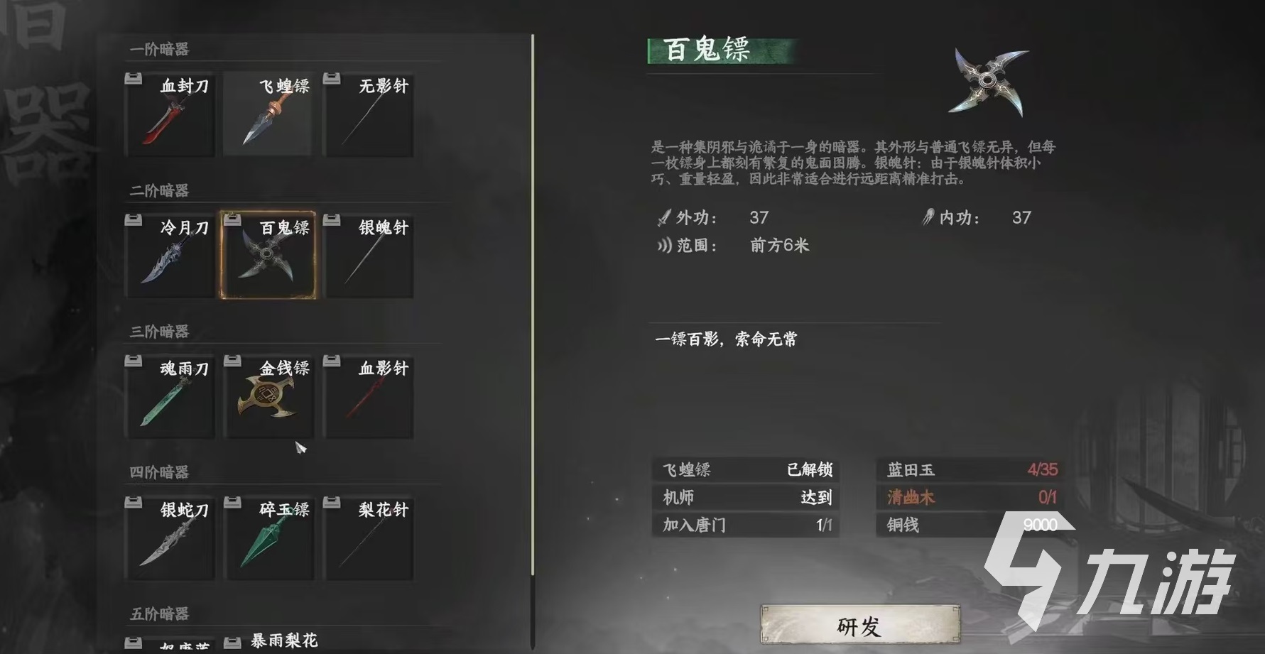 下一站江湖2唐门怎么晋升 下一站江湖2手游唐门晋升方式详解
