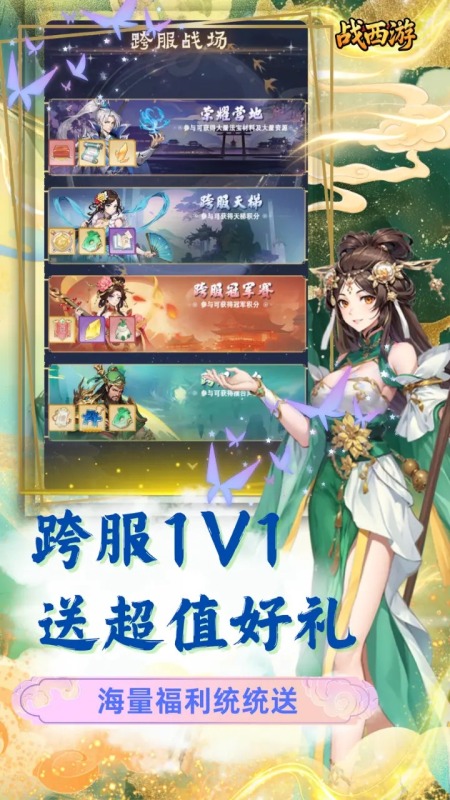 战西游截图
