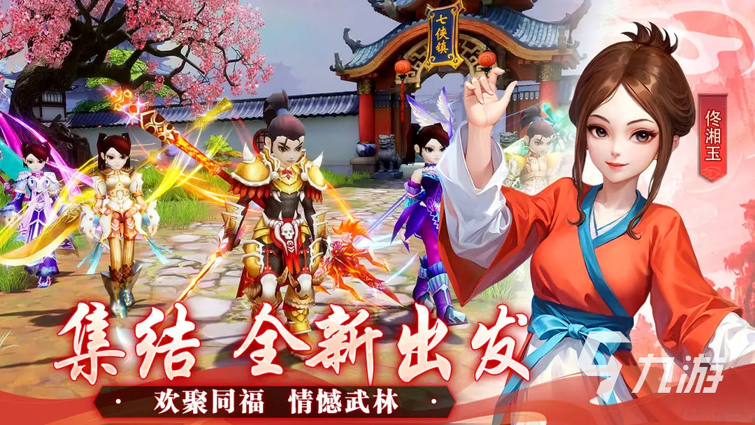 武林外传十年之约任务攻略 武林外传十年之约任务流程一览