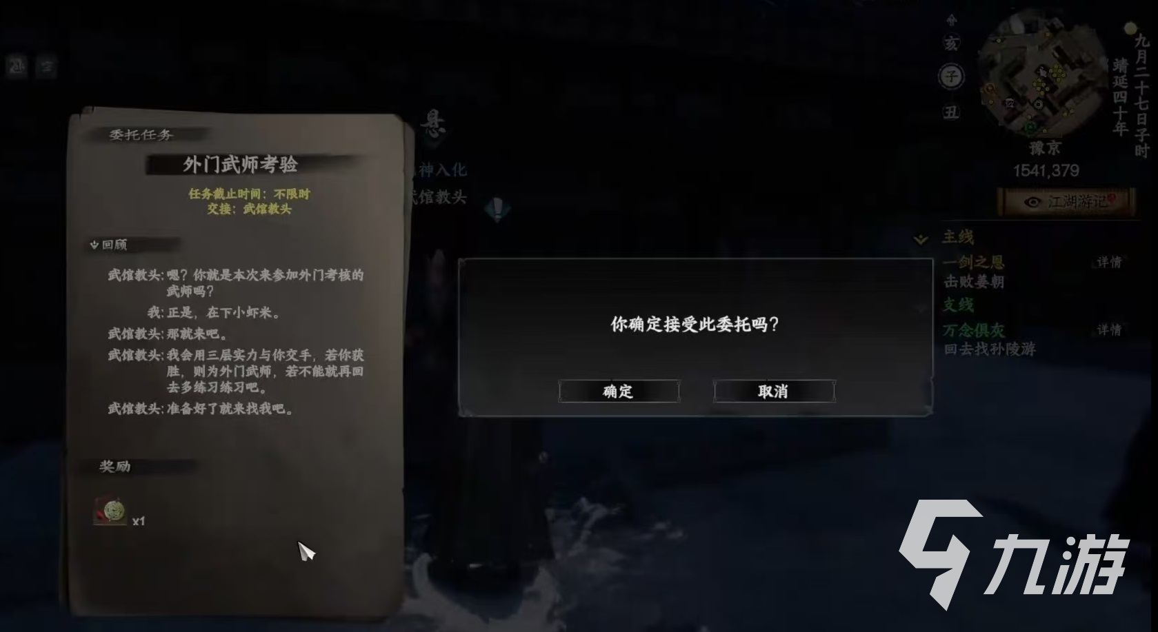 下一站江湖2武馆怎么加入 下一站江湖2手游武馆加入方式介绍