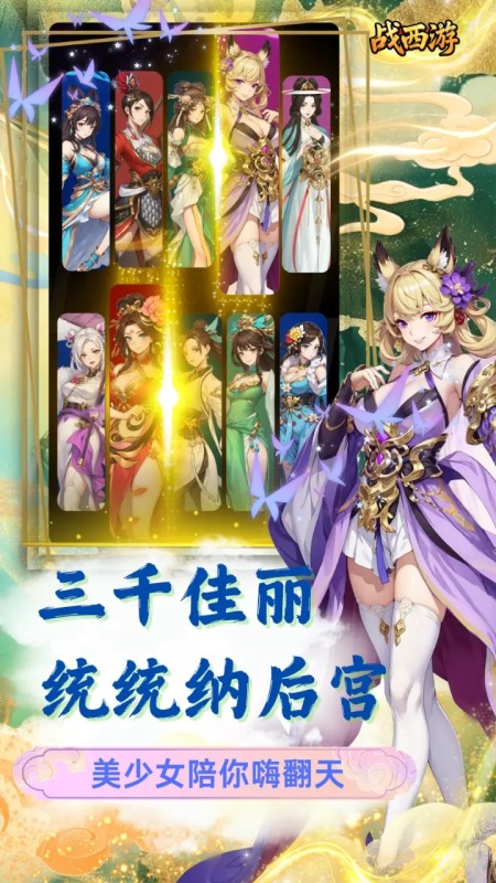 战西游截图1