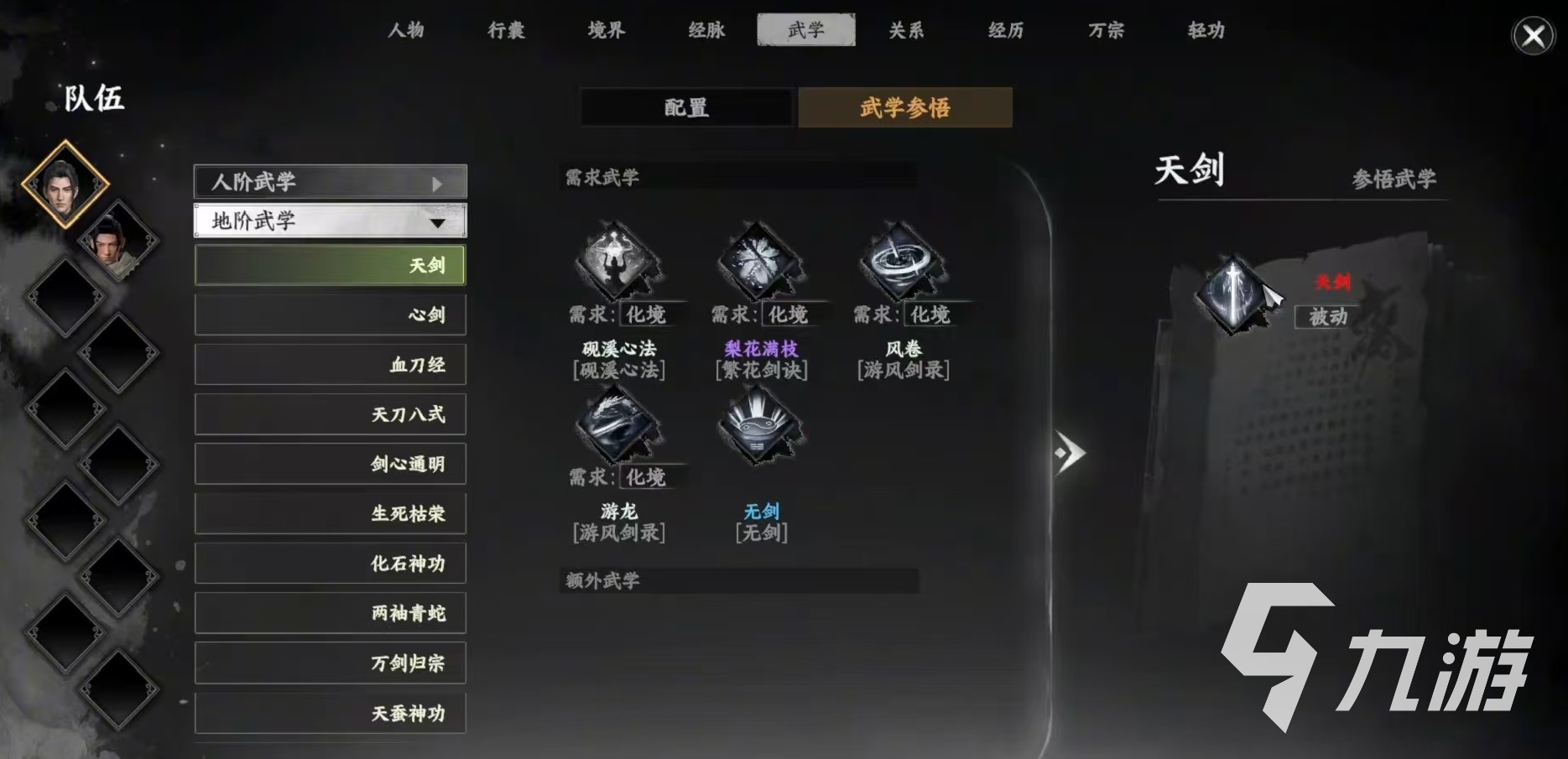 下一站江湖2剑法推荐 下一站江湖2手游剑法搭配介绍