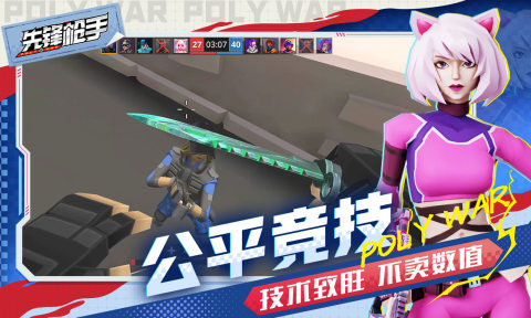 先锋枪手截图4