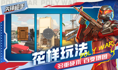 先锋枪手截图2