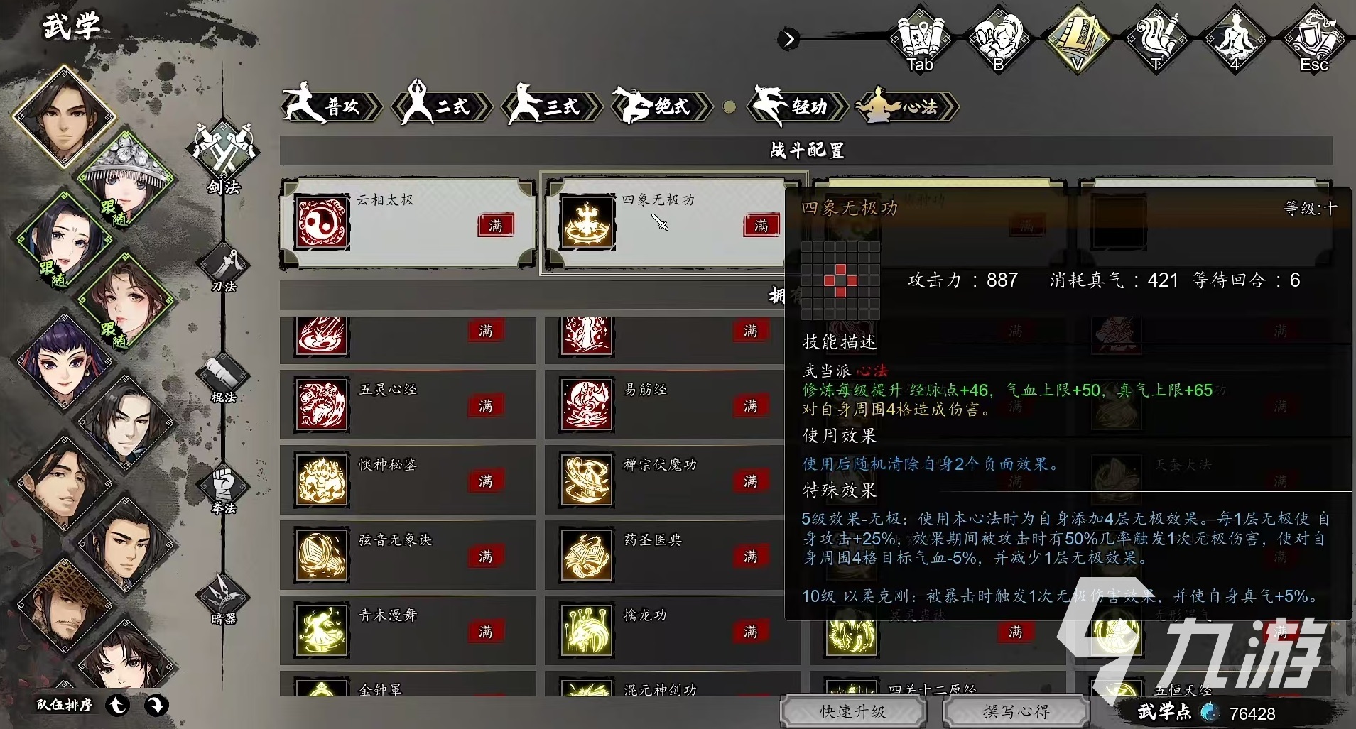 逸剑风云决四象无极功厉害吗 逸剑风云决手机版四象无极功强度分析